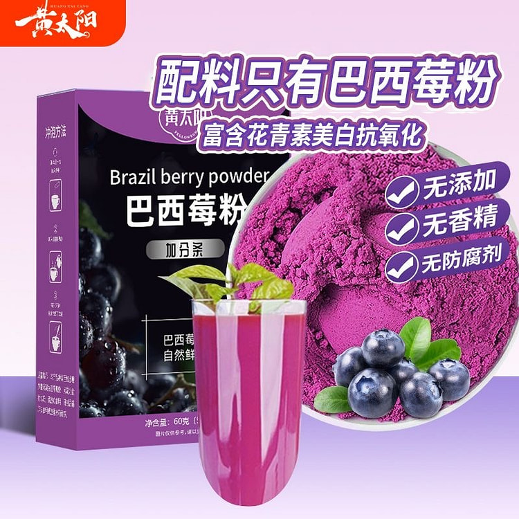 巴西莓粉 花青素果蔬纤维粉马基莓无添加西梅饮养生粉