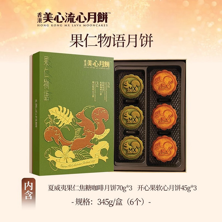 Nut Story Gift Box Mooncake 345g*1 Box