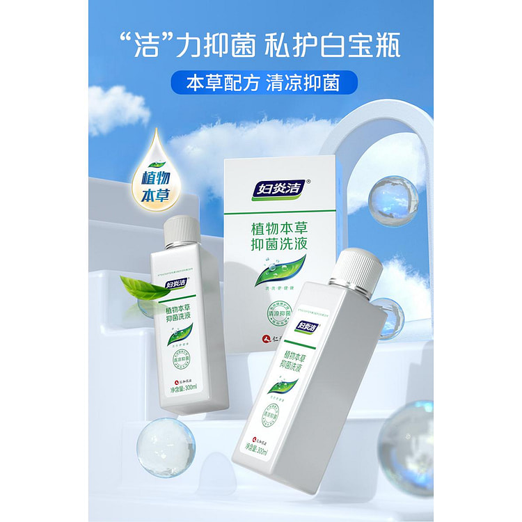 妇炎洁私处洗护液300ml*1瓶