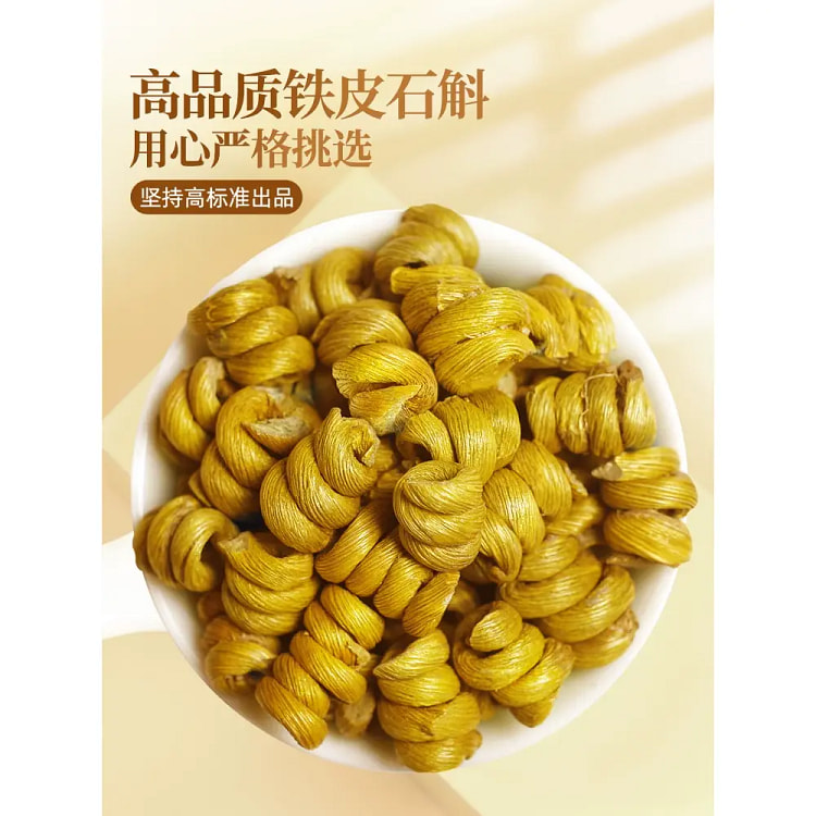北京同仁堂 霍山铁皮石斛 中草药材米斛*1罐