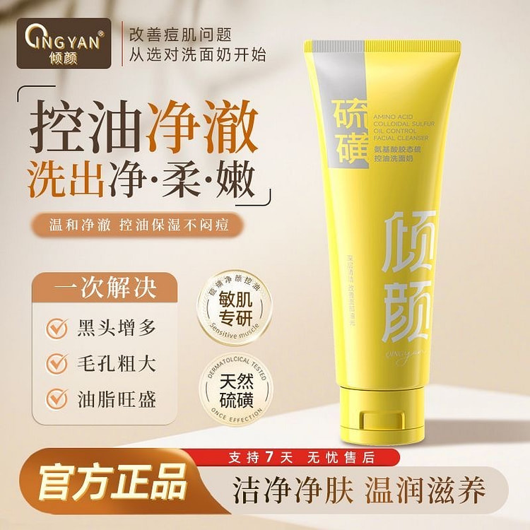 【新一代 更温和】倾颜硫磺洗面奶 100 克