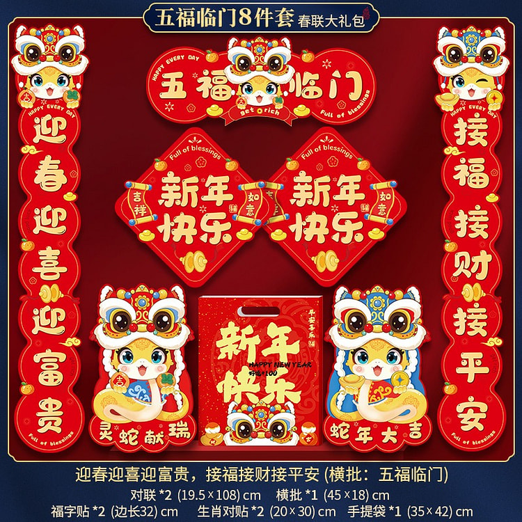 2025 Snake couplet gift package New New Year Spring couplet WFLM8-piece set