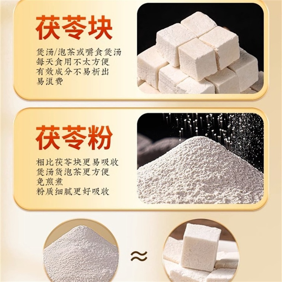 北京同仁堂茯苓粉白茯苓粉茯苓茯苓粉利水滲溼- Weee!