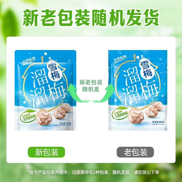 Liuliu Mei Snow Plum 150g*1 Large Green Plum 150 g
