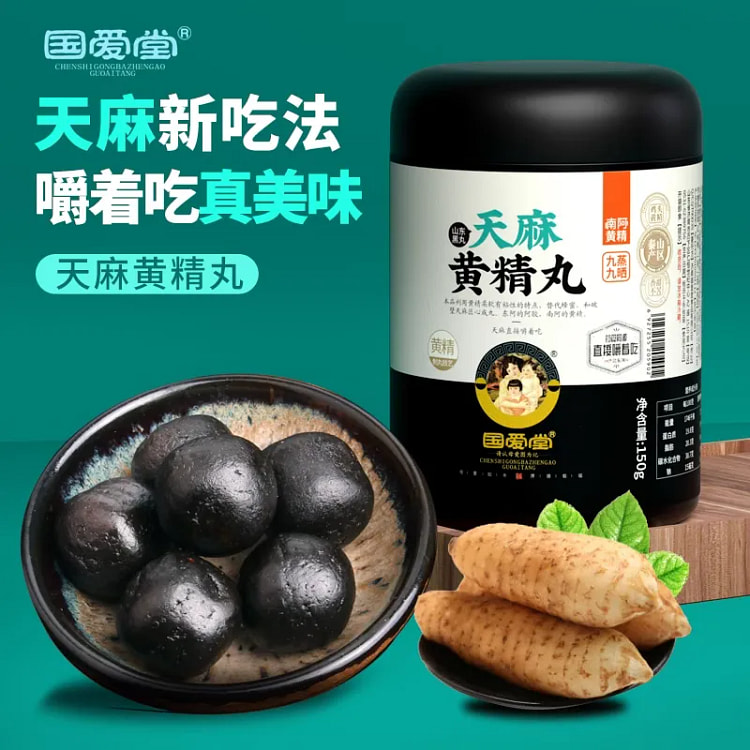 【国爱堂】天麻黄精丸 1罐