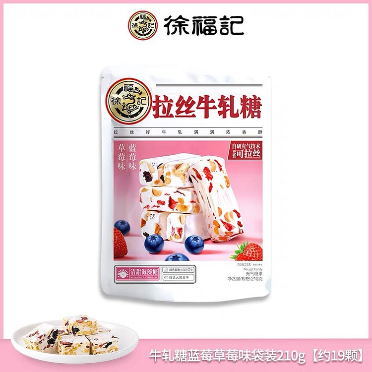 【徐福记】蓝莓味|草莓味牛轧糖 年货零食糖果 1袋