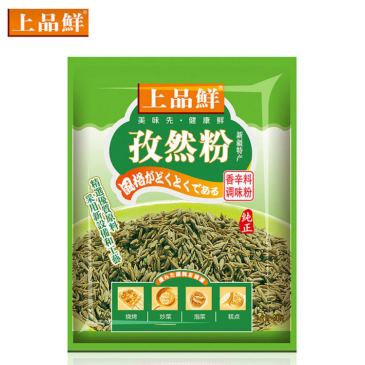 上品鲜孜然粉调味料香料  30g*3袋装 1 箱