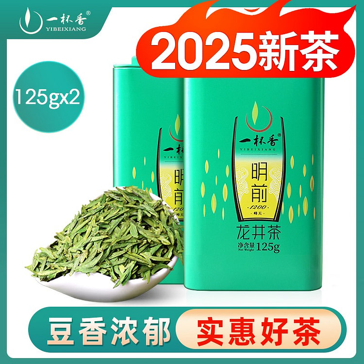 2025新茶明前龙井茶绿茶茶叶250g明前1200