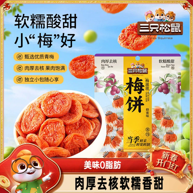 蜂蜜味梅饼70g*2