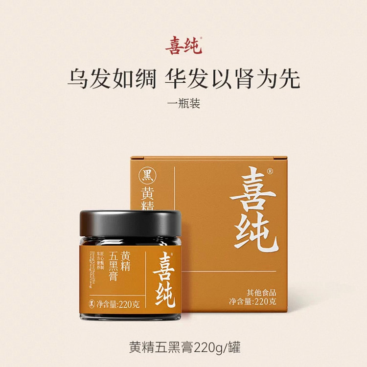 【喜纯】黄精五黑膏 养发补肾 1罐 220 克
