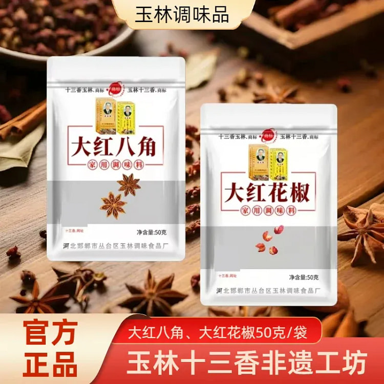 八角大料50g*2袋 100 克