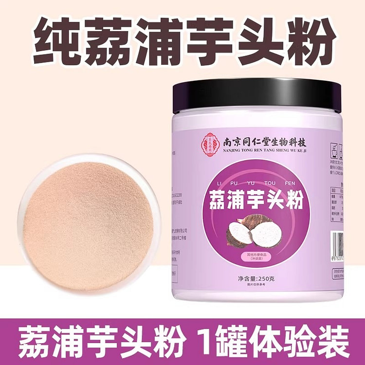 同仁堂 荔浦芋头粉 芋泥熟粉香芋粉冲泡免煮养胃 250 克