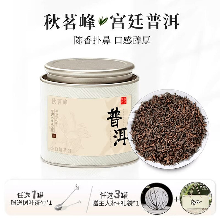 秋茗峰云南普洱散茶50g 50 克