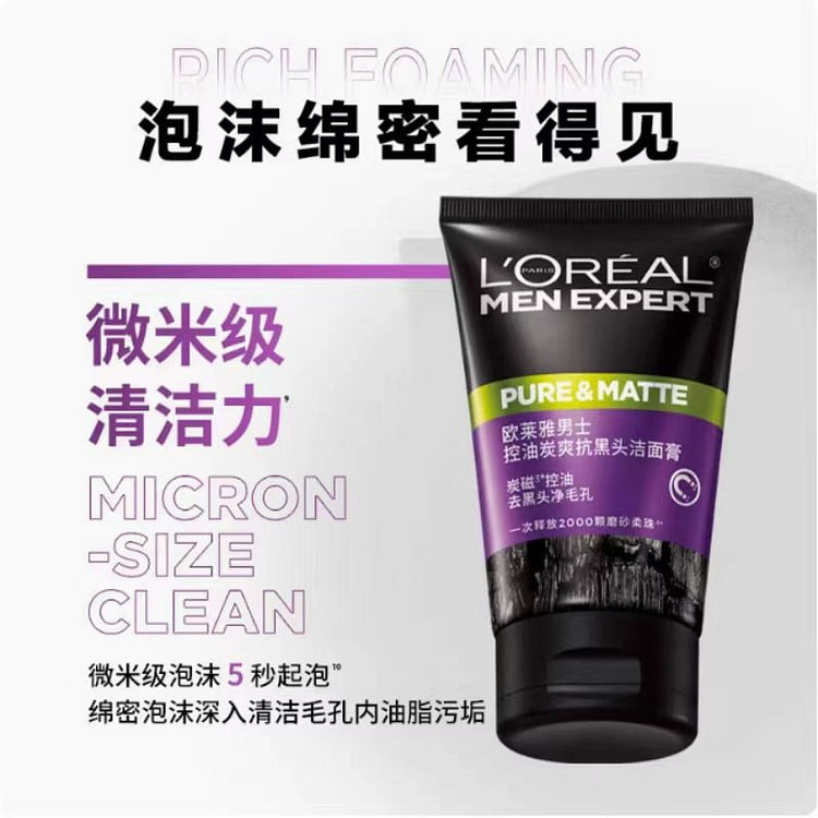 欧莱雅男士专用洗面奶清爽控油磨砂抗黑头100ml