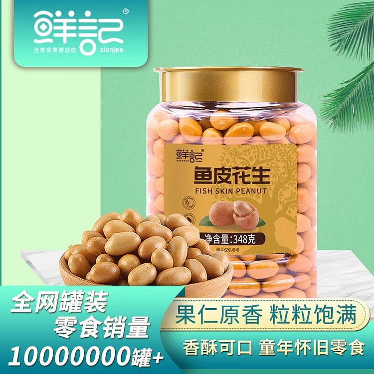 Sun Kee Fish Skin Peanuts 348g