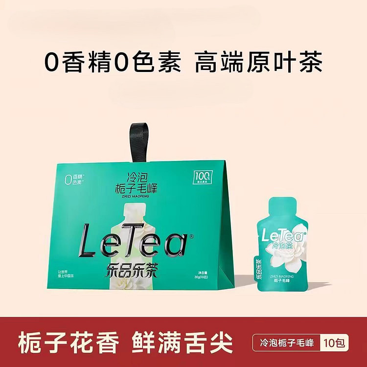 乐品乐茶 栀子毛峰冷泡茶 高端原叶茶 10包*1袋 1 份