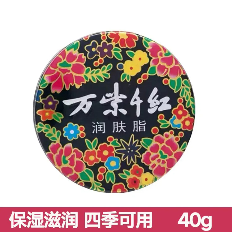 【国货之光】万紫千红润肤脂 40 克