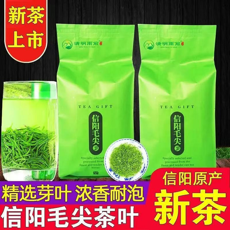 信阳毛尖2026新茶雨前毛尖茶 250 克