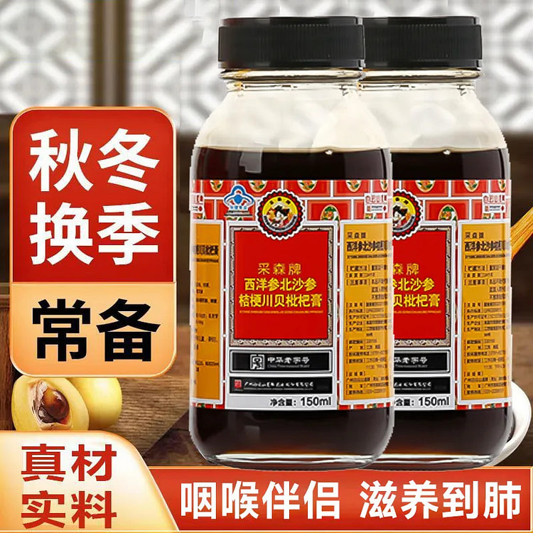 白云山星群采森牌川贝枇杷膏糖浆清咽喉清肺干痒沙哑化痰