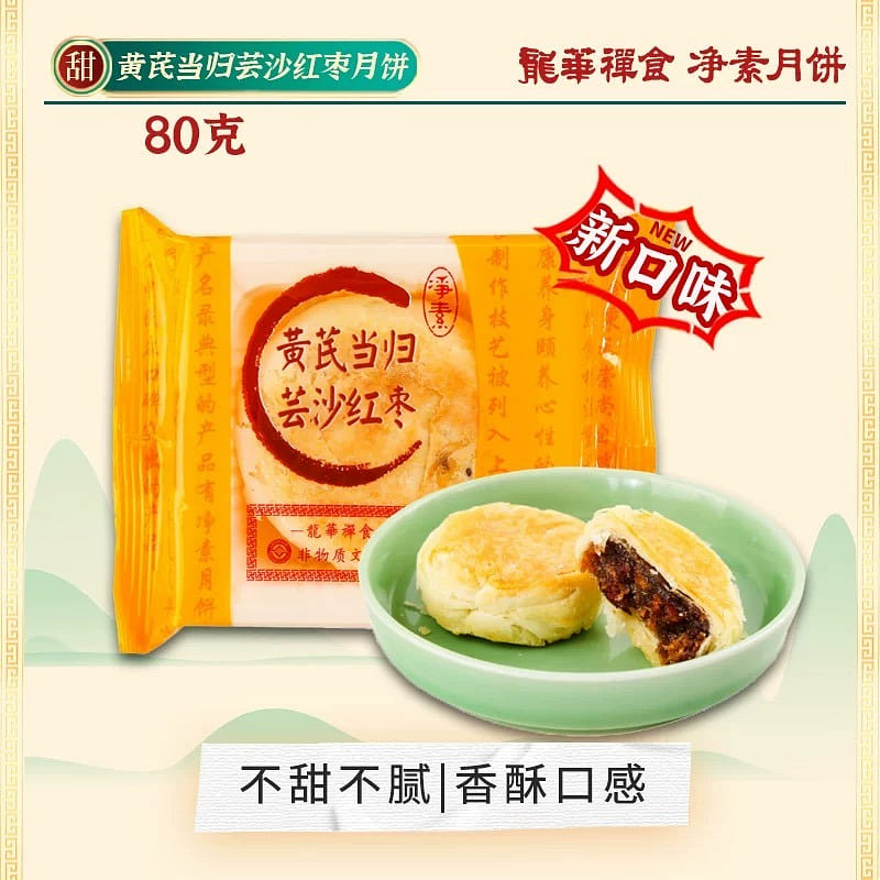 coffee mooncake... 80 g