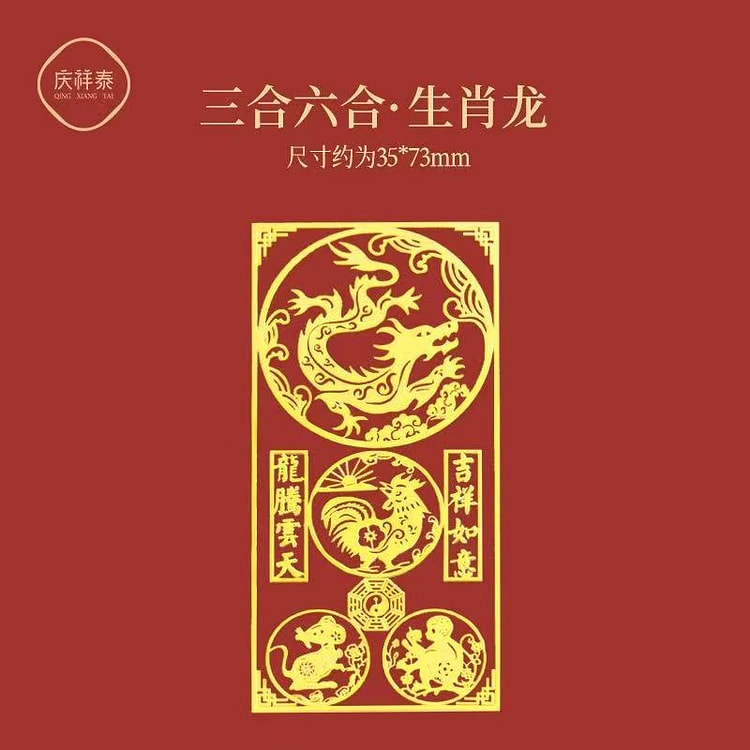 2025年本命年手机贴 生肖护身符平安符贴《龙》