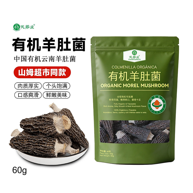 山姆同款 5-7cm最大号有机羊肚菌 炖汤干货菌菇 60 克