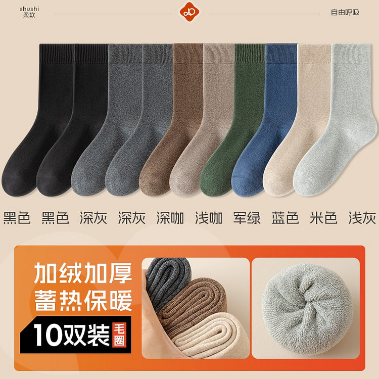 10双 南极人袜子加绒加厚男款