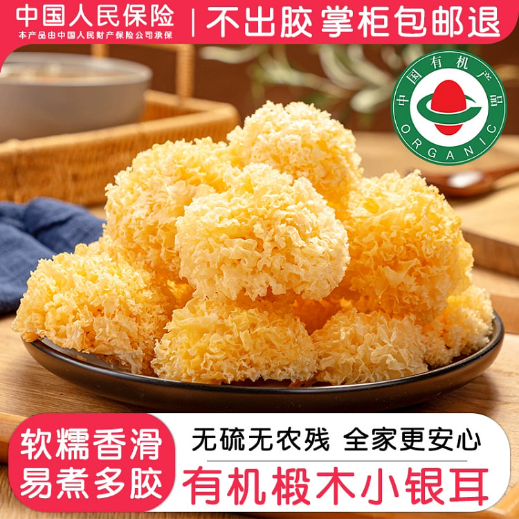 有机椴木银耳干货100*1袋