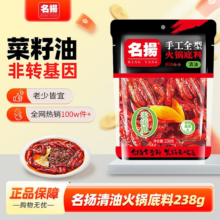 名揚清油火锅底料  串串麻辣烫调味品