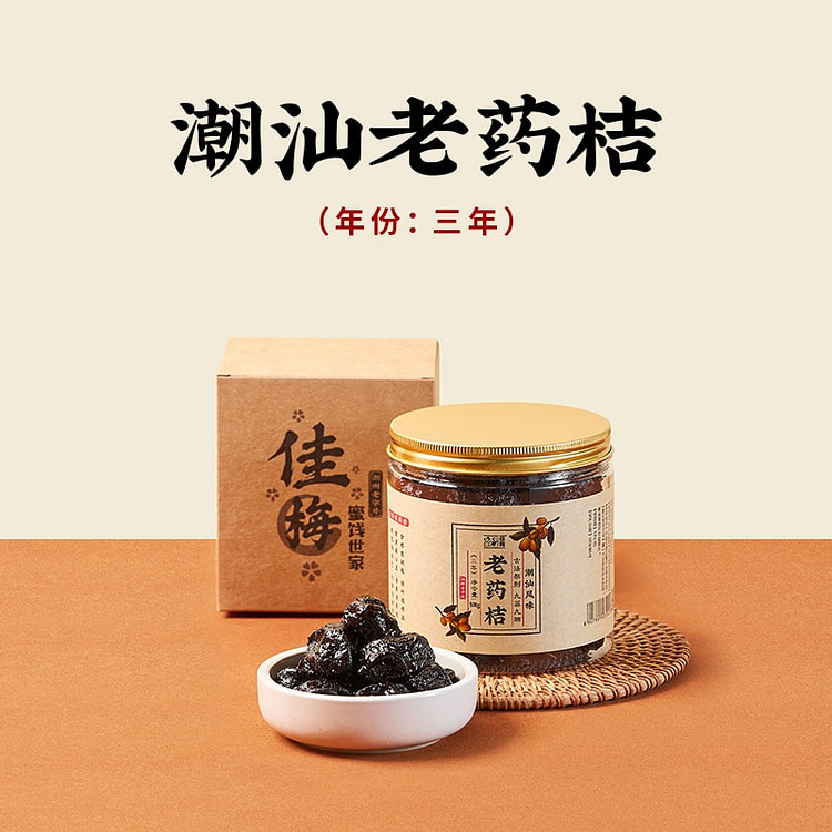 潮州三宝 老药桔 3年陈 500 克