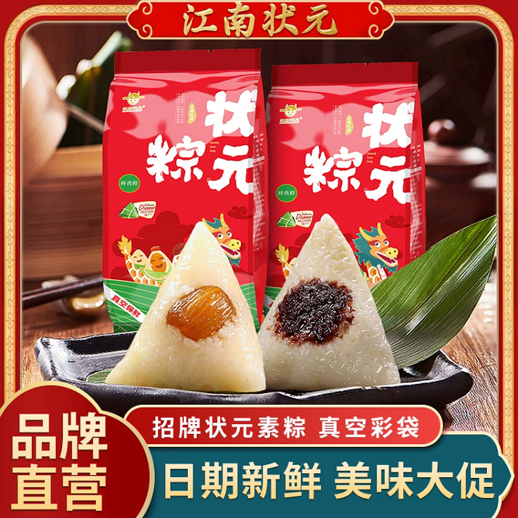 江南状元粽子蜜枣豆沙各两只*2袋