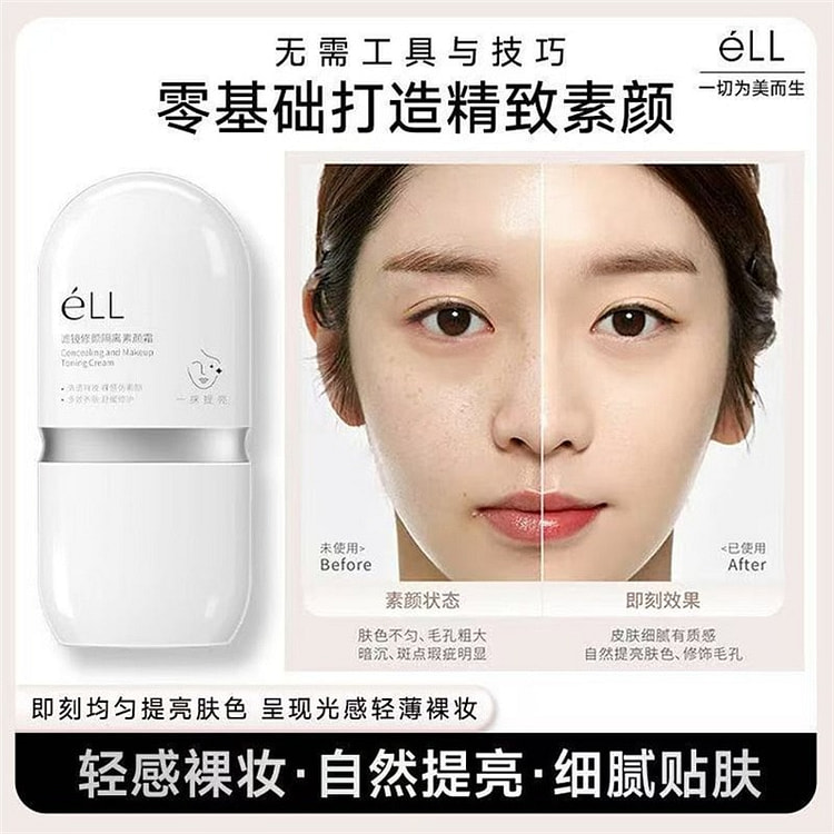 韩国 ELI 滤镜素颜霜30g/瓶明星代言-颖儿 30 克