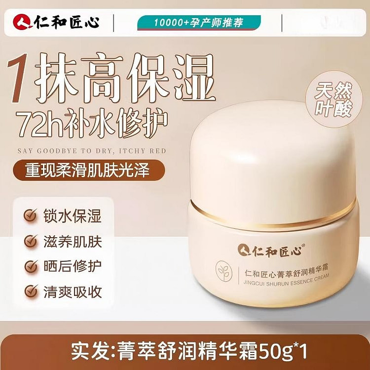 Renhe High Moisturizing Facial Cream Hydrating