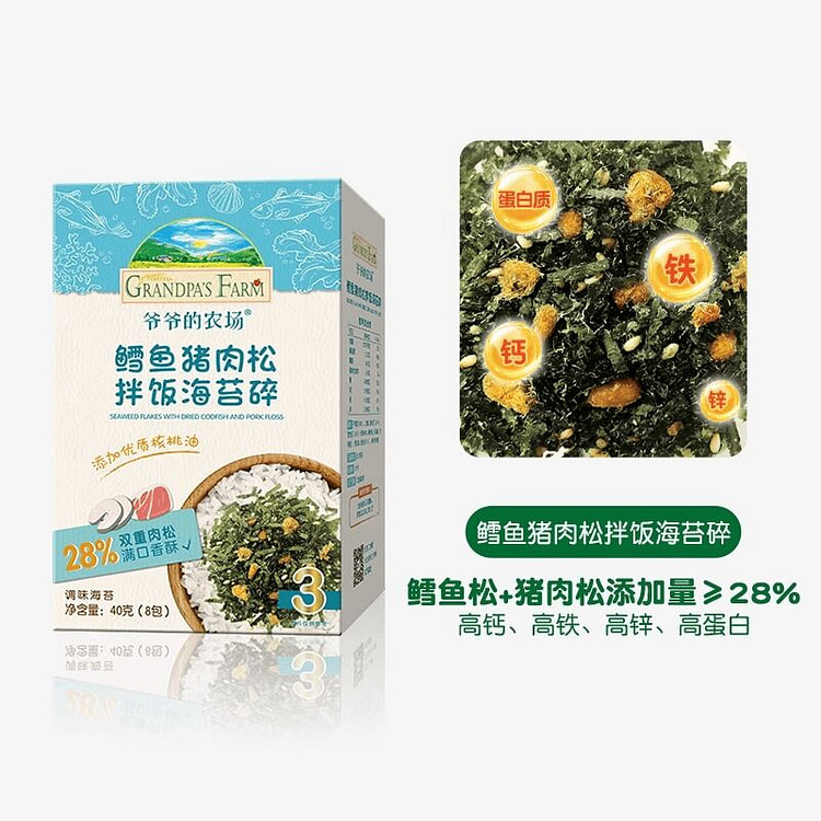 爷爷的农场雪鱼猪肉拌饭海苔碎40g*1盒