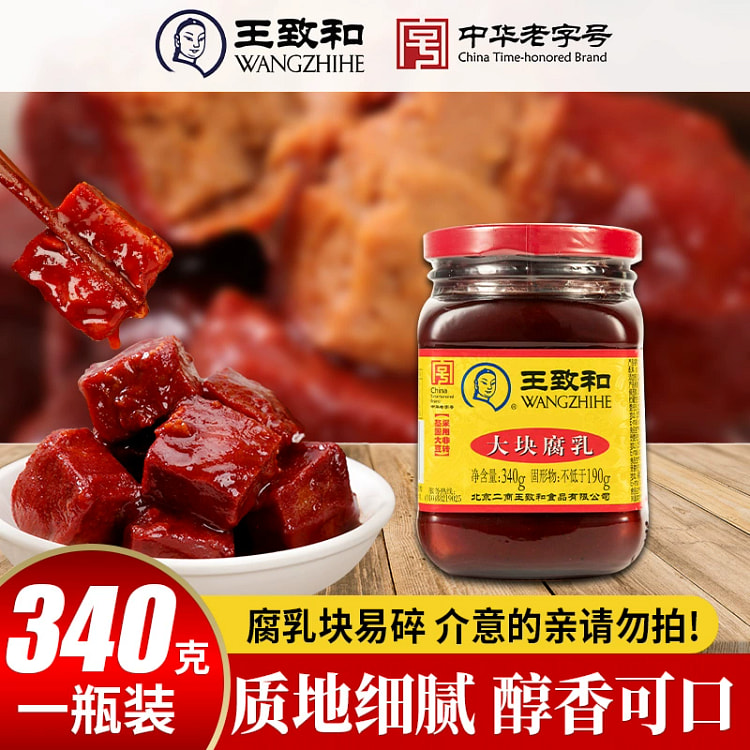王致和大块腐乳340g*1瓶红方