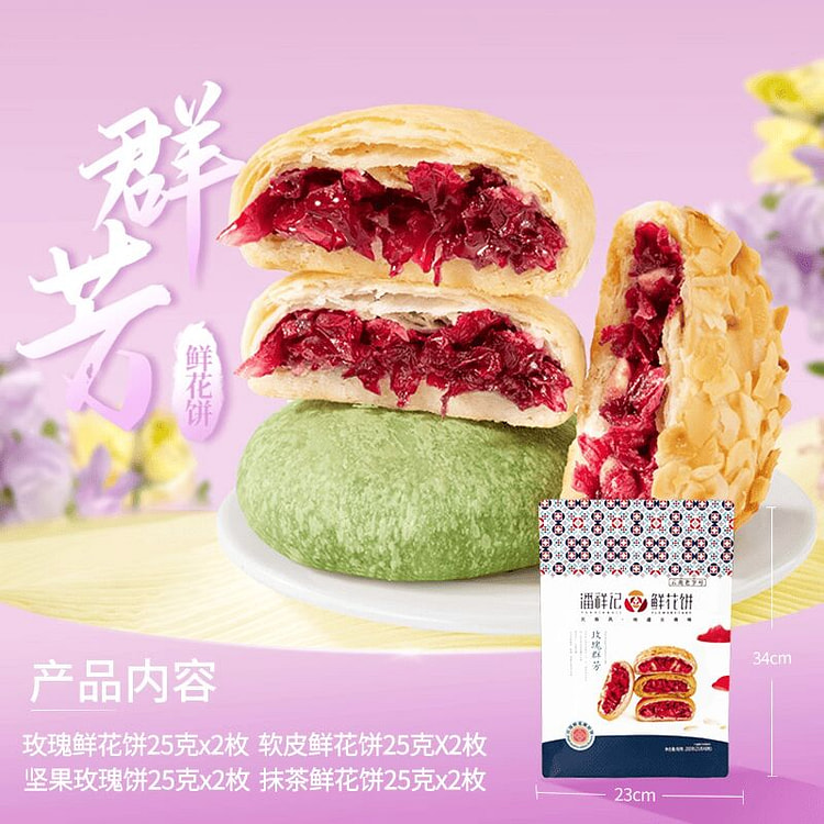 潘祥记群芳4口味玫瑰花饼200g 200 克