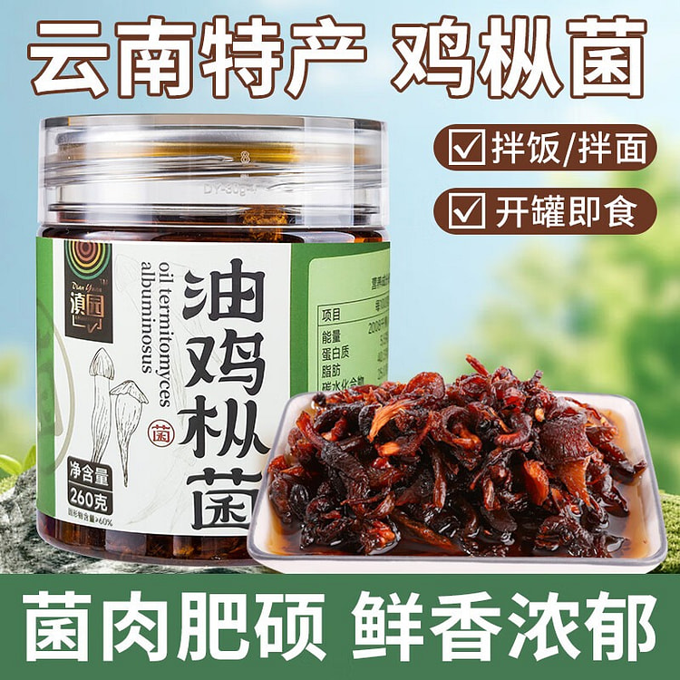 滇园 油鸡枞菌 云南特产即食蘑菇拌面调味品下饭菜