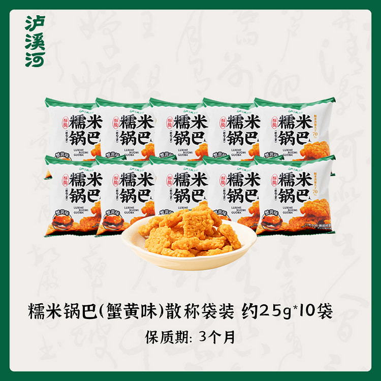 泸溪河糯米锅巴休闲小吃酥脆解馋25g*10袋
