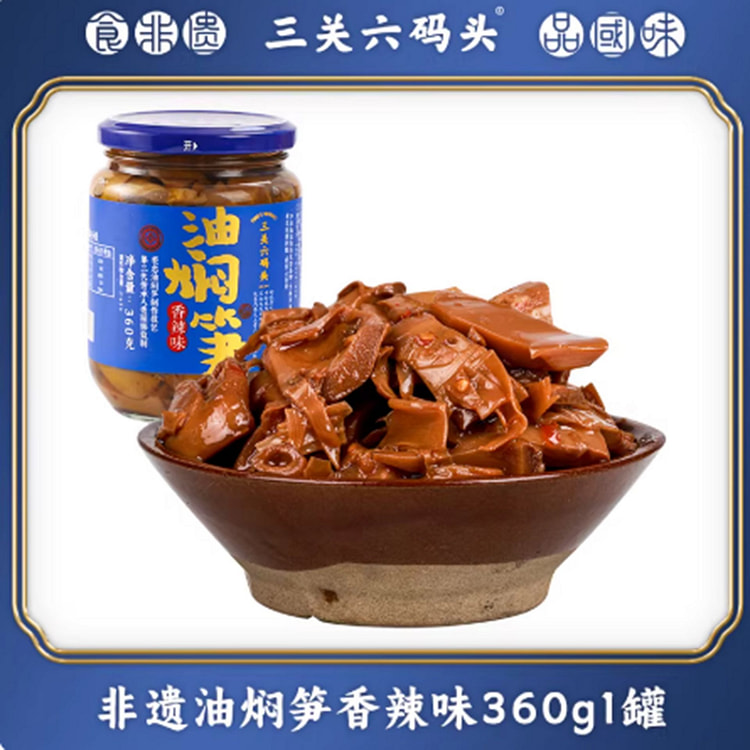 三关六码头 油焖笋【香辣味】 360 克