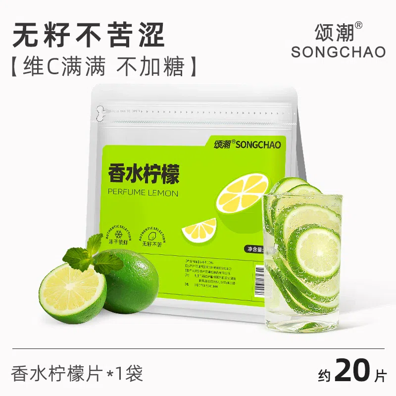 Songchao perfume lemon slice 40g * 1 bag 40 g
