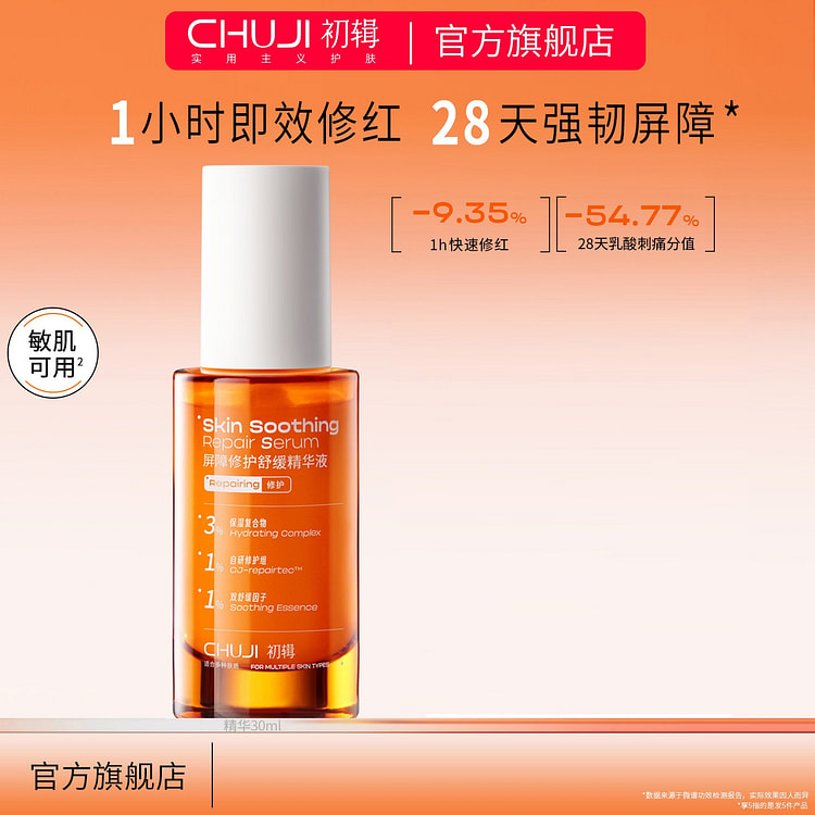 Chuji Barrier Repair Soothing Essence 30ml 1 each