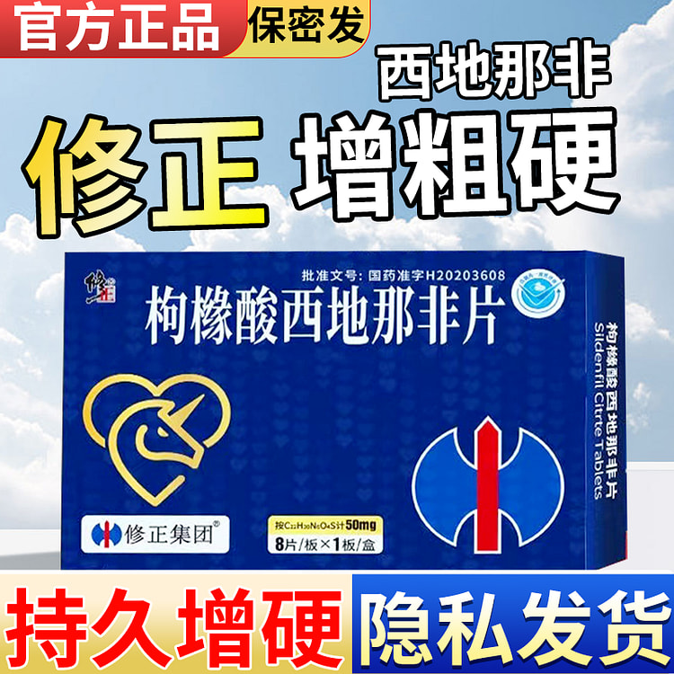 修正 男士专区专用补肾片 50mg*8片/板