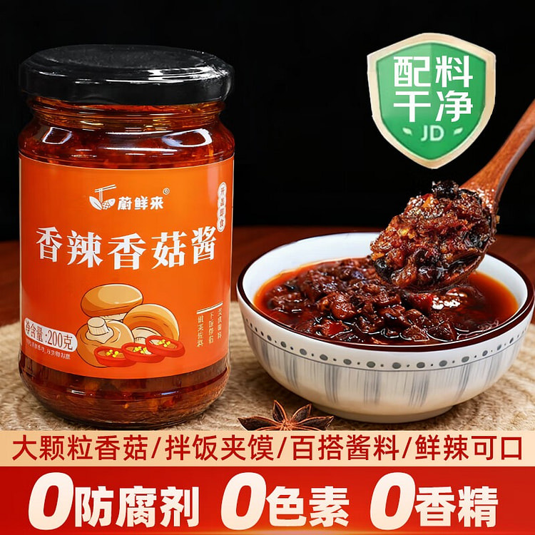 蔚鲜来 香辣味香菇酱 0防腐剂 拌饭 拌面 下饭酱 238 克