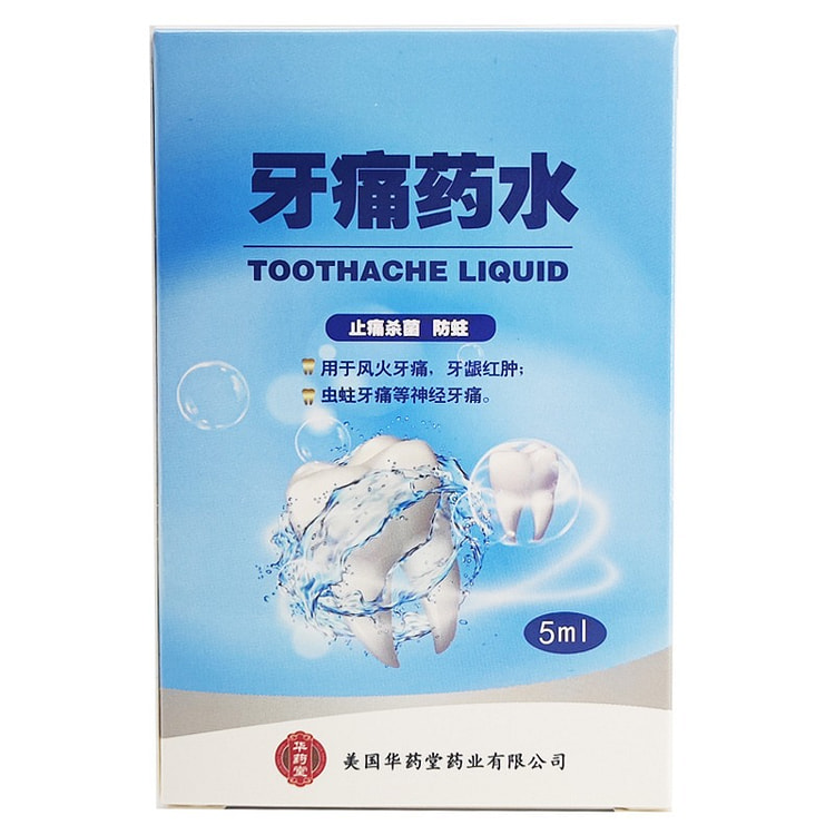 华药堂 牙痛药水 5ml*1btl