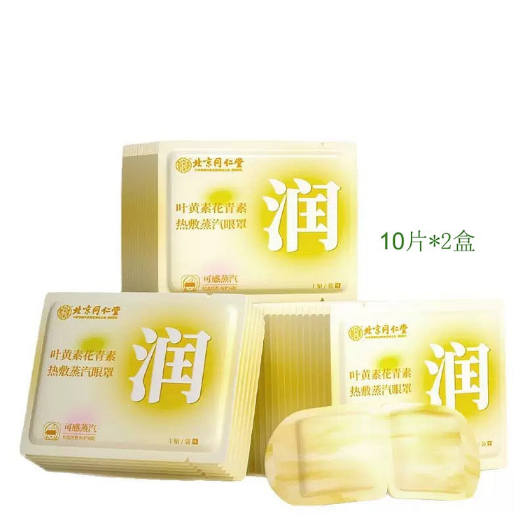 北京同仁堂叶黄素艾草蒸汽眼罩10片装*2盒
