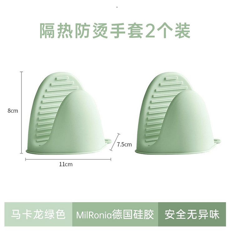 PAE 防滑防烫手夹（马卡龙绿)手套厨房家用耐高温 2 个