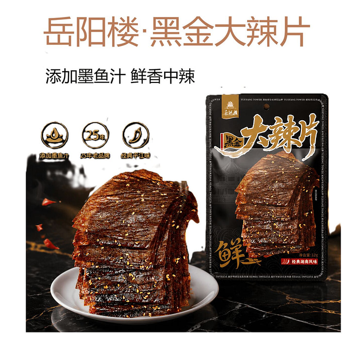 岳阳楼 黑金大辣片香辣味 32g*5袋 160 克