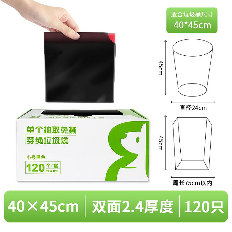 锐王免撕抽绳垃圾袋加厚黑色小号120只*1盒