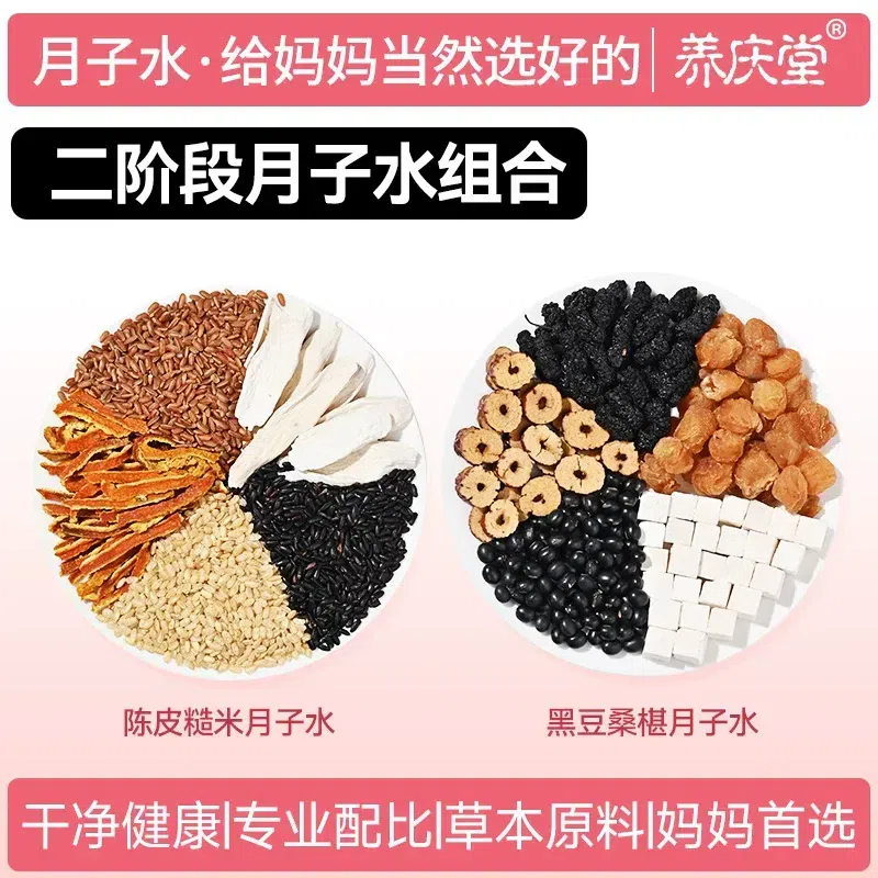 Yangqingtang Postpartum Water in Two Stages 1 each