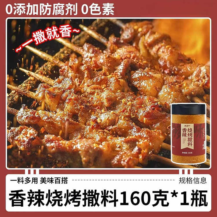 乐好虾香辣烧烤调料 160g*1罐 160 克